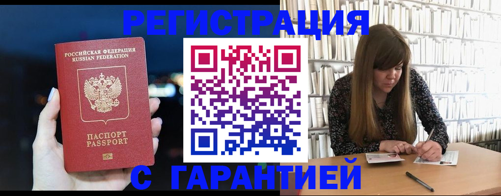 временная регистрация гарантия в Ульяновске