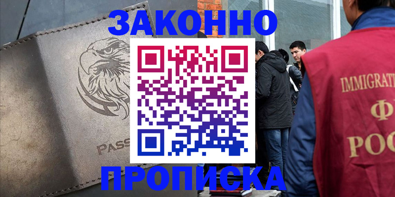 прописка законно в Ульяновске